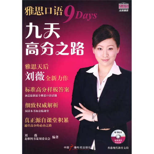 雅思之路价格 雅思之路图片 星期三