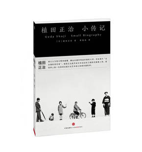 【正版好书】植田正治小传记