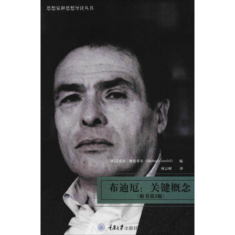 【正版】 三命通会(上下) 万明英 哲学书 籍中医古籍出版社 白话注 [英]迈克尔·格伦菲属于什么档次？
