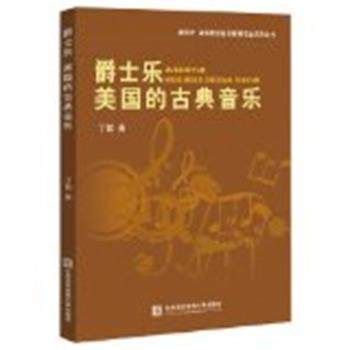 【正版】爵士乐 美古典音乐 丁铌