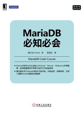 【正版】MariaDB必知必会 [美]Ben For