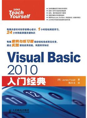 【正版】Visual Basic 2010入门经典 [美]福克斯奥 梅兴