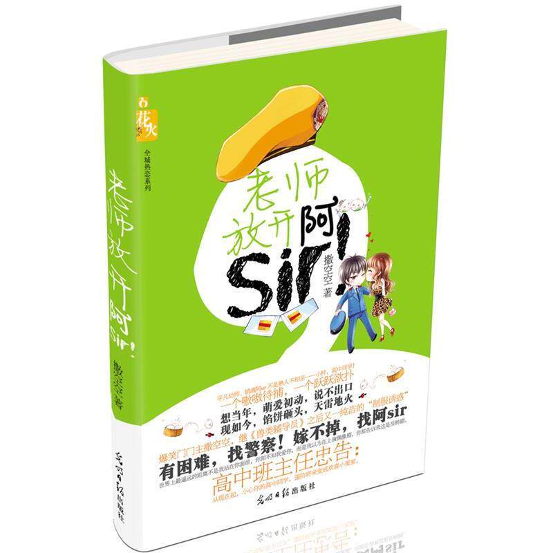 【正版】老师放开阿Sir 全城热恋第四季 05 老师 放开阿SIR 撒空空