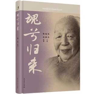 【正版书】 魂兮归来 杨苡译著 北方文艺出版社