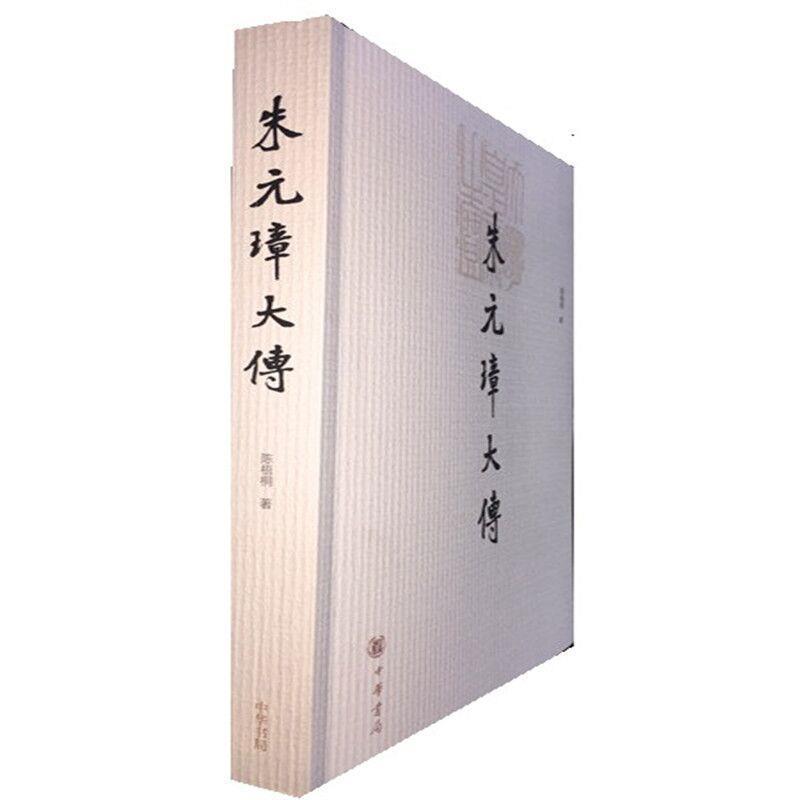 【正版】朱元璋大传 陈梧桐