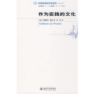 【正版】作为实践的文化 [英]齐格蒙特·鲍曼