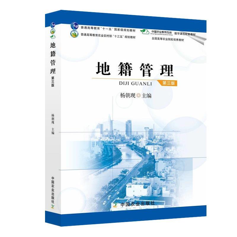 【正版】地籍管理 不详