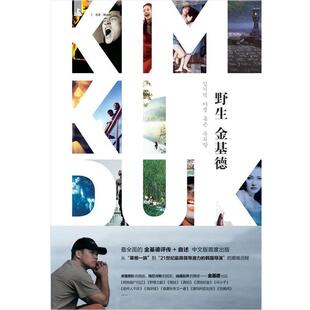 【正版】野生金基德 [韩]金基德、郑圣一