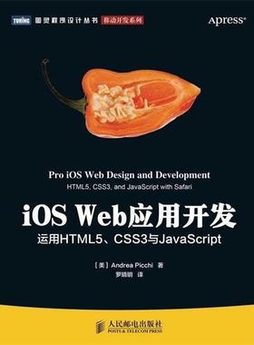【正版】iOS Web应用开发 运用HTML5CSS3与JavaSc [美]Andrea