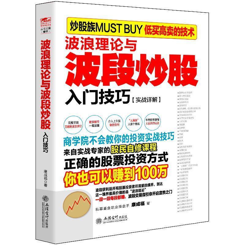 【正版】擒住大牛 波浪理论与波段炒股入门技巧 康成福