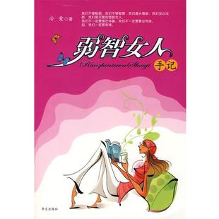 冷爱 正版 弱智女人手记