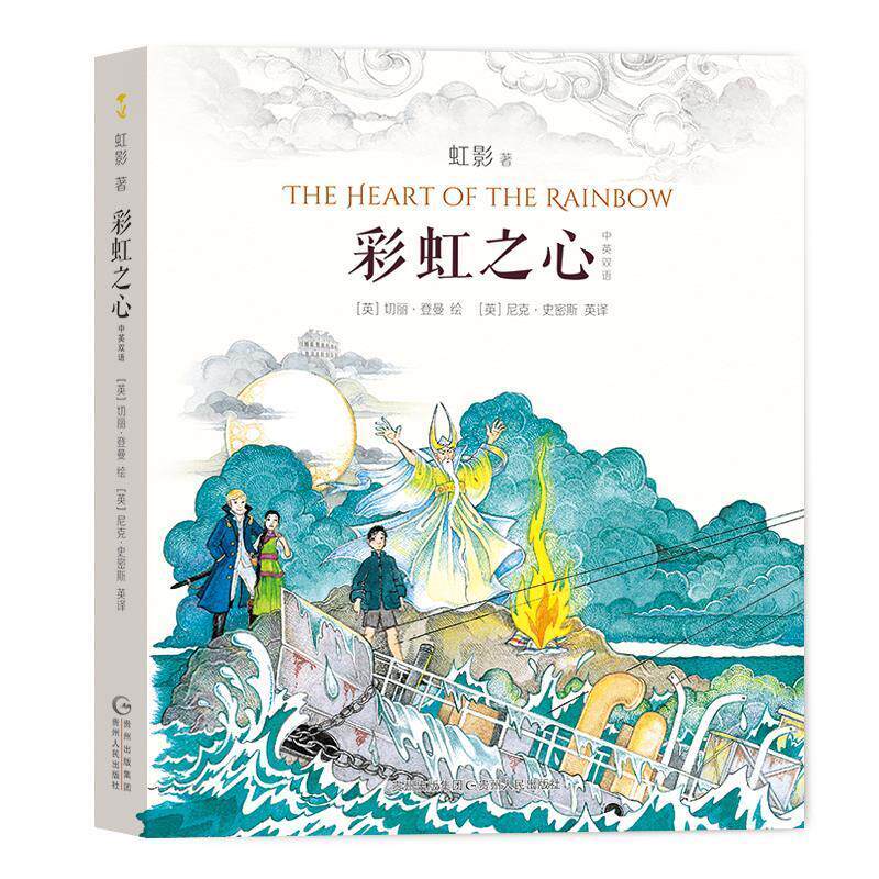 【正版】彩虹之心(神奇少年桑桑系列⑤） 虹影；切丽·登曼高性价比高么？