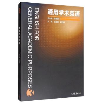 【正版】通用学术英语3 张敬源、曹红晖