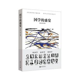 书系 人文经典 国学 盛宴 胡适 梁启超 正版