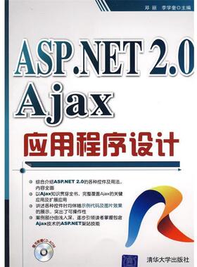 【正版】ASPNET 20 Ajax应用程序设计 李学奎；邓丽
