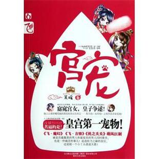 芙暖 宫宠 正版