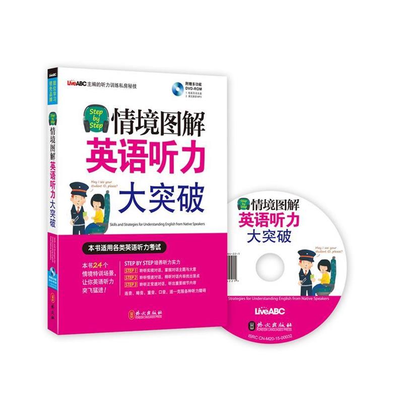 【正版】Step by Step情境图解英语听力大突破 希伯伦股份有限公司