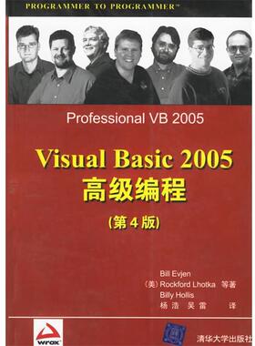 【正版】Visual Basic 2005高级编程(第四版) [美]赫利斯 吴雷