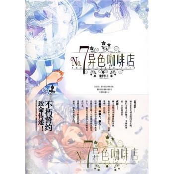【正版】NO7异色咖啡店 陆卡卡