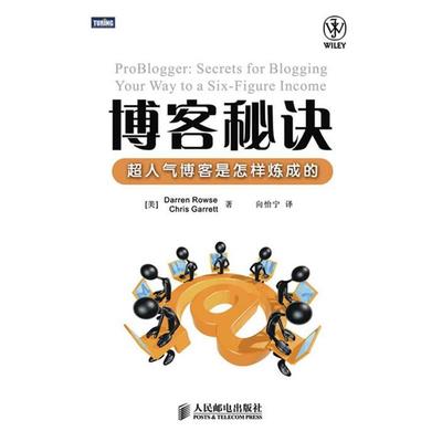 【正版书】 秘诀:超人气是怎样炼成的 (美)罗斯,(美)加勒特 著,向怡宁 译 人民邮电出版社