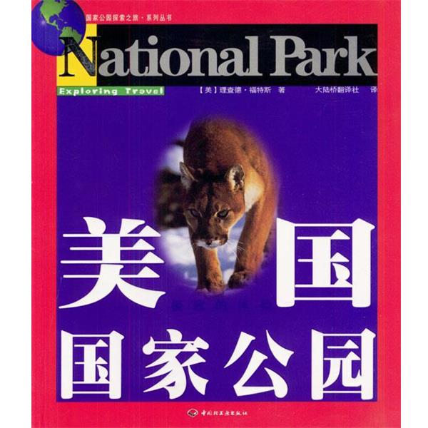 【正版】美国家公园 [美]理查德・福特斯