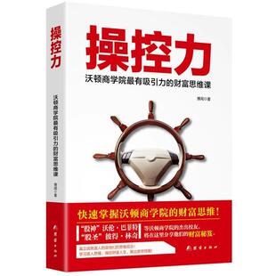 【正版书】 操控力 博闻 团结出版社