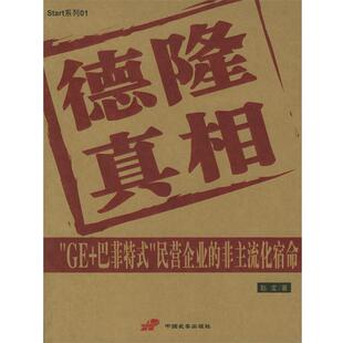 【正版】德隆真相 赵龙