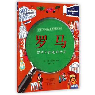 【正版书】 Lonely Planet孤独星球:你所不知道的世界 罗马 (英) 兰普雷尔　著 海燕出版社
