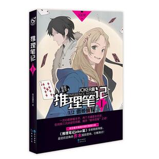 【正版书】 推理笔记1 早安夏天 长江出版社