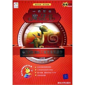 【正版】中文3ds max 三维效果图制作（ ROM光盘两张） 一学 刑千，陶岩松，王世良