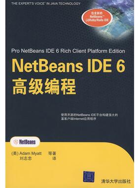 【正版】Netbeans IDE 6高级编程 [美]马特 刘志忠