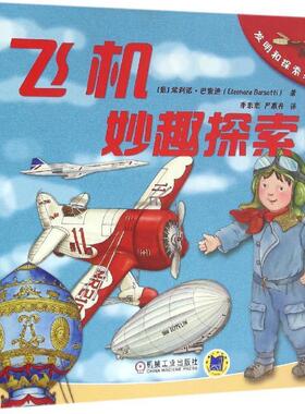 【正版书】 飞机妙趣探索 Eleonora Barsotti 机械工业出版社