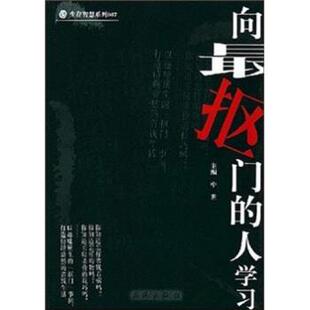 【正版书】 向抠门的人学习 中世 编 西苑出版社