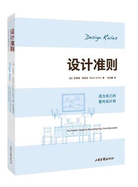 【正版】设计准则 成为自己的室内设计师 The Insiders G [美]伊莱恩·格里芬