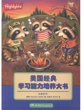 【正版】去露营吧 [美]highlig