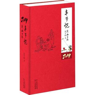 【正版书】 丰子恺漫画日历2019 丰子恺 浙江人民出版社