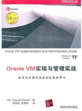 【正版】Oracle VM实现与管理实战 [美]维勒（Edwa