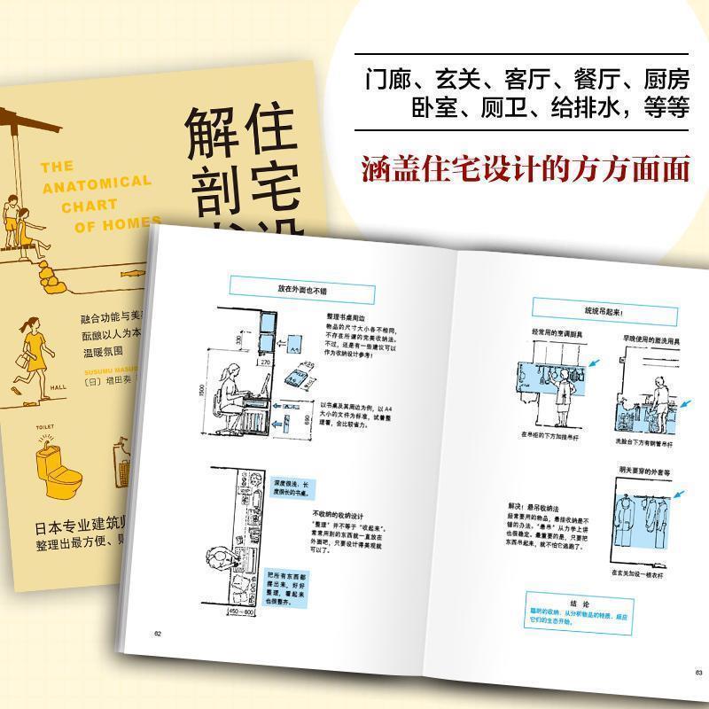 【正版】住宅设计解剖书（2018版） [日]增田奏 赵可