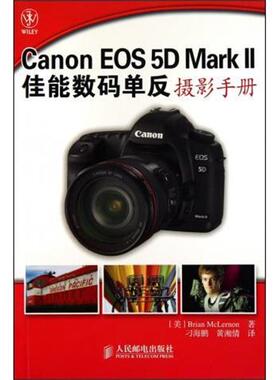 【正版书】 Canon EOS 5D Mark II佳能数码单反摄影手册 [美] 麦克莱诺恩 著 人民邮电出版社