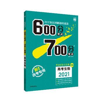 【正版】理想树2022新高考湖南专版600分考点700分考法A版高考 杨文彬