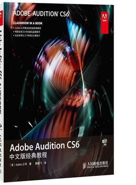 【正版】Adobe Audition CS6中文版经典教程 [美]Adobe公司