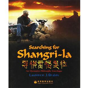 【正版】寻找香格里拉 现代经文游记 [美]龙安志（Bra