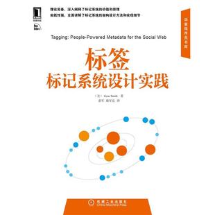 標(biāo)記系統(tǒng)設(shè)計實踐 標(biāo)簽 Gene 正版 Smith