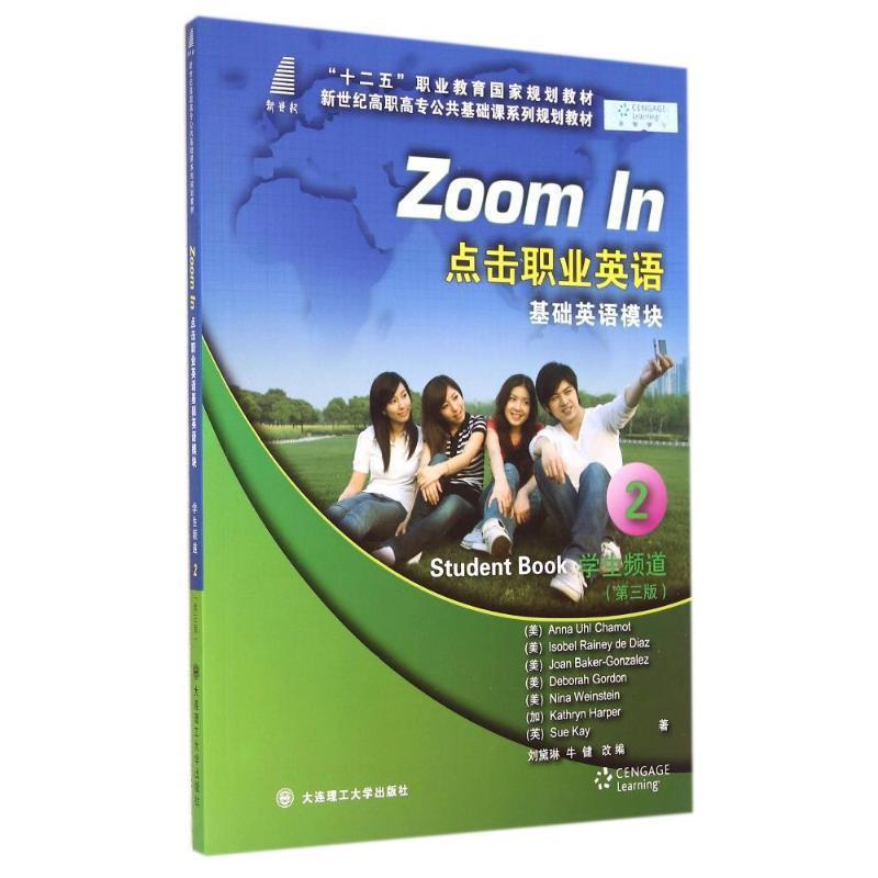 【正版】点击职业英语基础英语模块 2 学生频道 第三版美查莫特改编刘 [美]Anna Uh