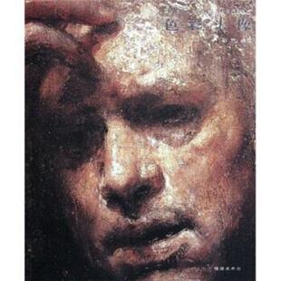 【正版书】 国外绘画大师经典作品概览:色彩头像 邵丽 著 福建美术出版社