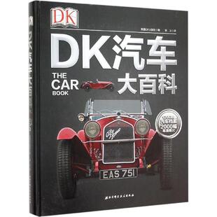 正版 英 DK汽车大百科 张 DK出版 社