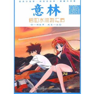 【正版书】 意林少年馆美德系列①:爱如水润物无声 意林图书 吉林摄影出版社有限责任公司