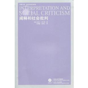 美 阐释和社会批判 沃尔泽；任辉献 正版