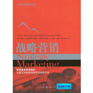 【正版书】 战略营销 (美)穆拉迪安,(美)马茨勒,(美)林 著,郑晓亚 等译 格致出版社