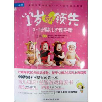 【正版】0 1岁婴儿护理手册 王琪；王琪